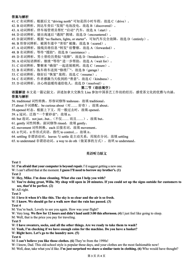 英语试题卷答案_2025年9月_250915重庆市西北狼教育联盟2026届高三上学期开学学情诊断（全科）_重庆市西北狼教育联盟2026届高三上学期开学学情诊断英语