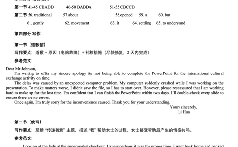 英语试题卷答案_2025年9月_250915重庆市西北狼教育联盟2026届高三上学期开学学情诊断（全科）_重庆市西北狼教育联盟2026届高三上学期开学学情诊断英语