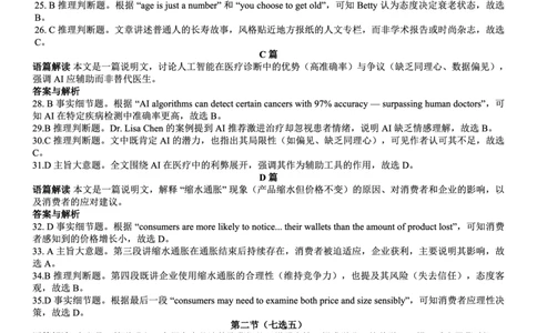 英语试题卷答案_2025年9月_250915重庆市西北狼教育联盟2026届高三上学期开学学情诊断（全科）_重庆市西北狼教育联盟2026届高三上学期开学学情诊断英语