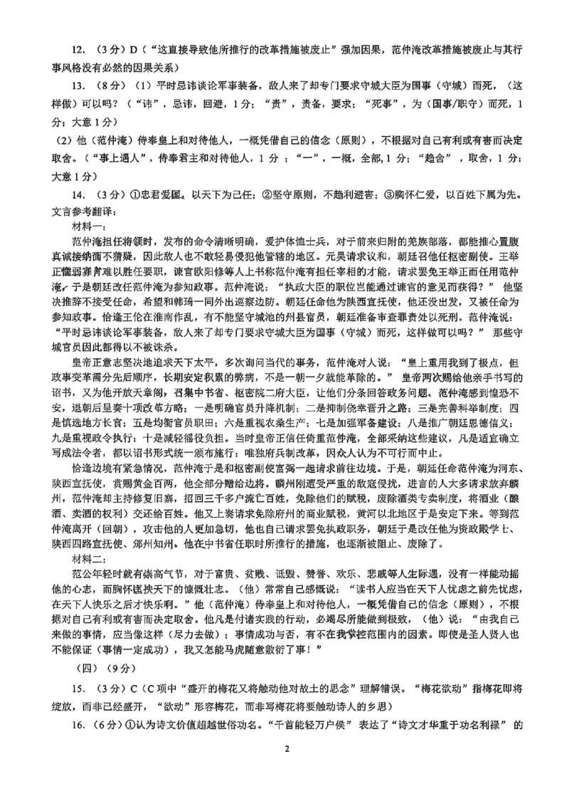 广西接班人教育2026届高中毕业班适应性测试语文答案_2025年10月_12026年试卷教辅资源等多个文件