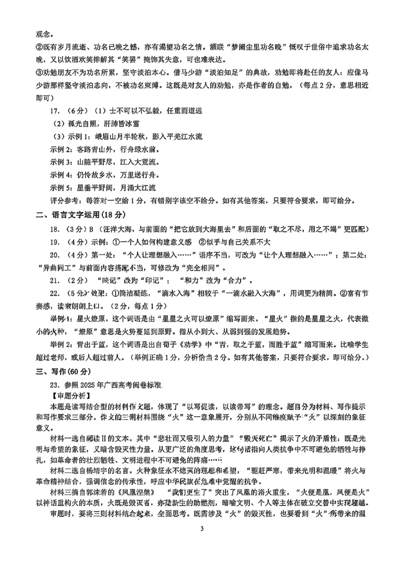 广西接班人教育2026届高中毕业班适应性测试语文答案_2025年10月_12026年试卷教辅资源等多个文件