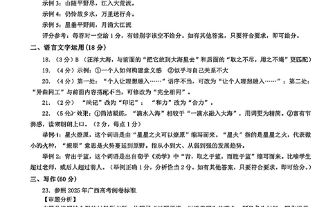 广西接班人教育2026届高中毕业班适应性测试语文答案_2025年10月_12026年试卷教辅资源等多个文件