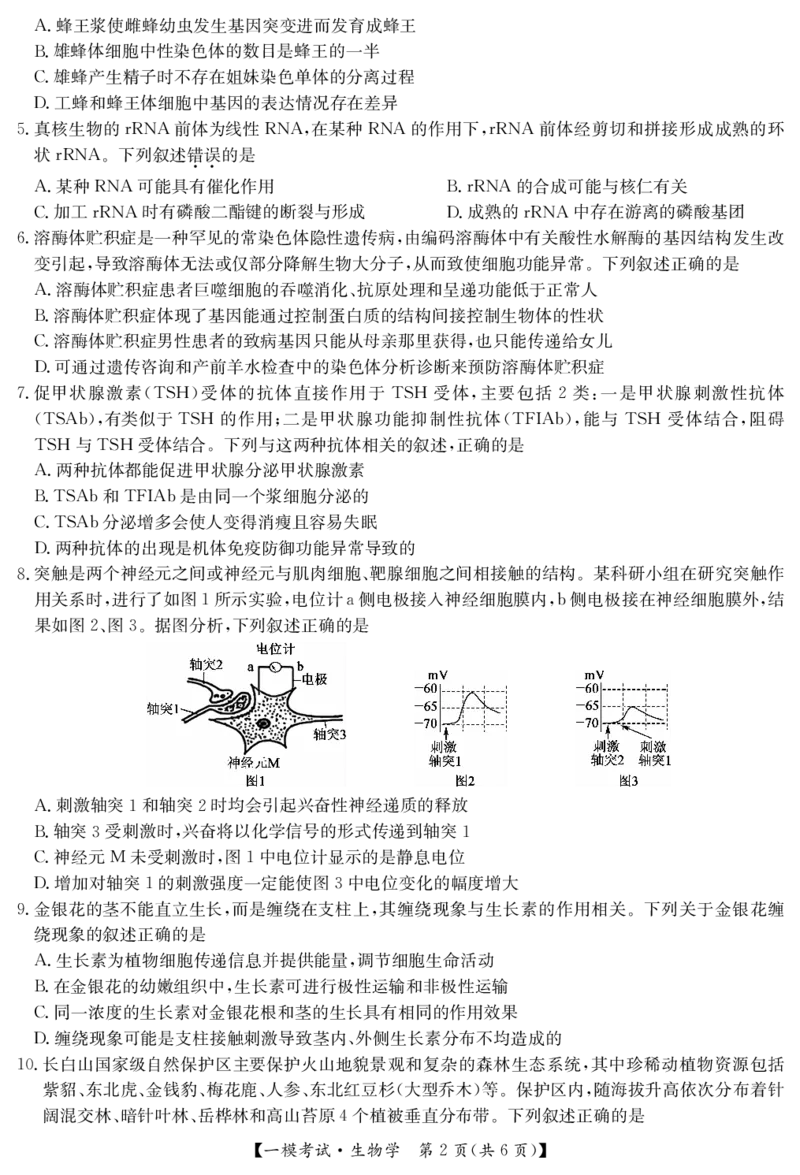 江西省萍乡市2024~2025学年度高三一模考试试卷生物_2025年3月_250309江西省萍乡市2024~2025学年度高三一模考试试卷（萍乡一模）（全科）_江西省萍乡市2024~2025学年度高三一模考试生物