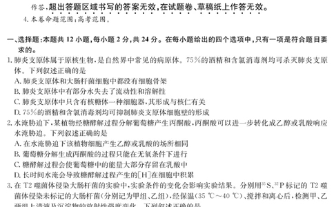江西省萍乡市2024~2025学年度高三一模考试试卷生物_2025年3月_250309江西省萍乡市2024~2025学年度高三一模考试试卷（萍乡一模）（全科）_江西省萍乡市2024~2025学年度高三一模考试生物