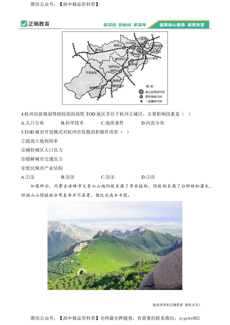 2024届明日之星高考地理精英模拟卷河南版_2024高考押题卷_72024正确教育全系列_2024明日之星全系列_（新高考）2024《明日之星&middot;高考精英模拟卷》（九科全）各一套
