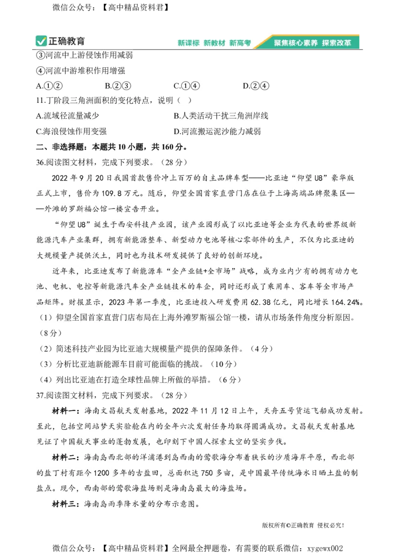 2024届明日之星高考地理精英模拟卷河南版_2024高考押题卷_72024正确教育全系列_2024明日之星全系列_（新高考）2024《明日之星&middot;高考精英模拟卷》（九科全）各一套