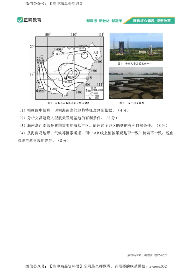 2024届明日之星高考地理精英模拟卷河南版_2024高考押题卷_72024正确教育全系列_2024明日之星全系列_（新高考）2024《明日之星&middot;高考精英模拟卷》（九科全）各一套
