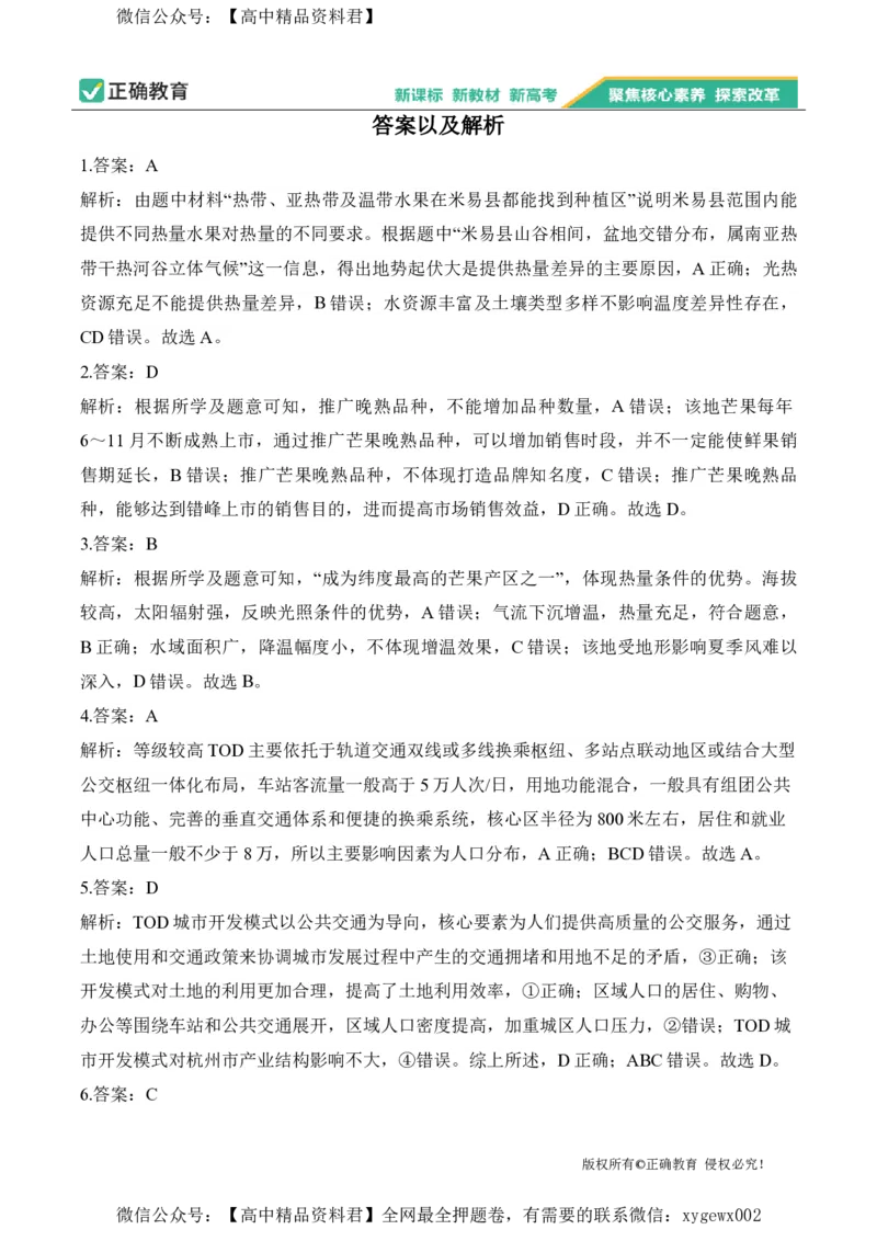 2024届明日之星高考地理精英模拟卷河南版_2024高考押题卷_72024正确教育全系列_2024明日之星全系列_（新高考）2024《明日之星&middot;高考精英模拟卷》（九科全）各一套