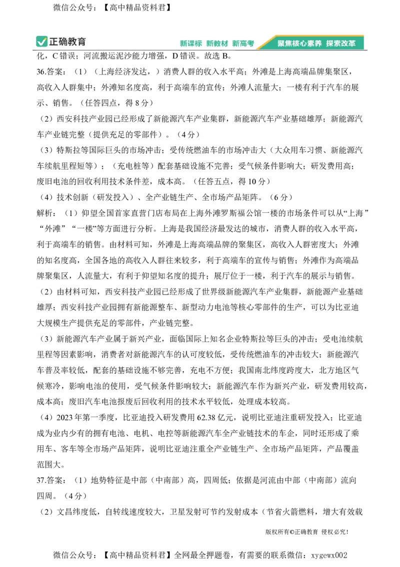 2024届明日之星高考地理精英模拟卷河南版_2024高考押题卷_72024正确教育全系列_2024明日之星全系列_（新高考）2024《明日之星&middot;高考精英模拟卷》（九科全）各一套