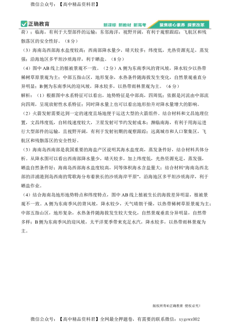 2024届明日之星高考地理精英模拟卷河南版_2024高考押题卷_72024正确教育全系列_2024明日之星全系列_（新高考）2024《明日之星&middot;高考精英模拟卷》（九科全）各一套