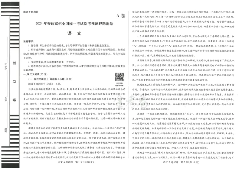 2024年天星高考临考预测押题密卷新教材理科卷（语文）_2024高考押题卷_12024天星全系列_@@@天星临考押题密卷汇总重复_2024年tx高考临考押题密卷新教材全国版理科