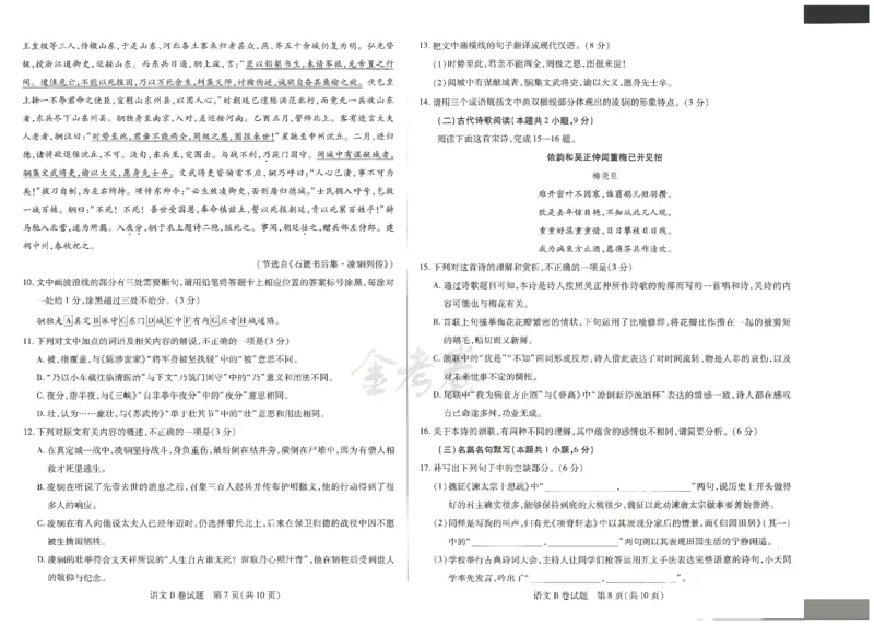 2024年天星高考临考预测押题密卷新教材理科卷（语文）_2024高考押题卷_12024天星全系列_@@@天星临考押题密卷汇总重复_2024年tx高考临考押题密卷新教材全国版理科