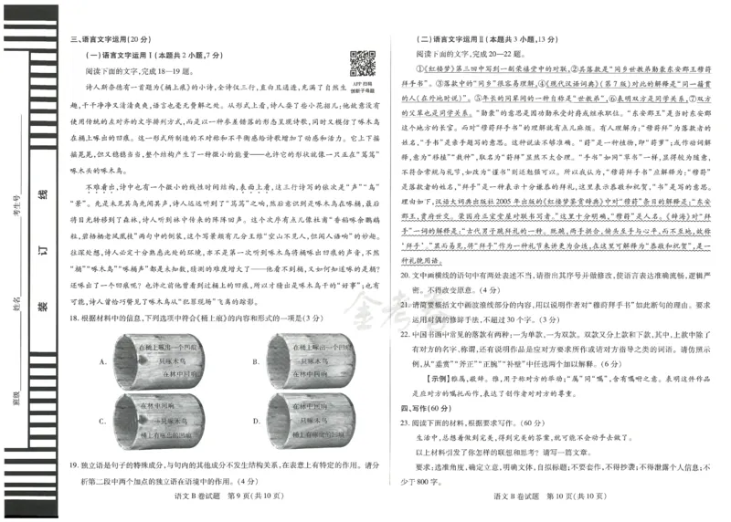 2024年天星高考临考预测押题密卷新教材理科卷（语文）_2024高考押题卷_12024天星全系列_@@@天星临考押题密卷汇总重复_2024年tx高考临考押题密卷新教材全国版理科