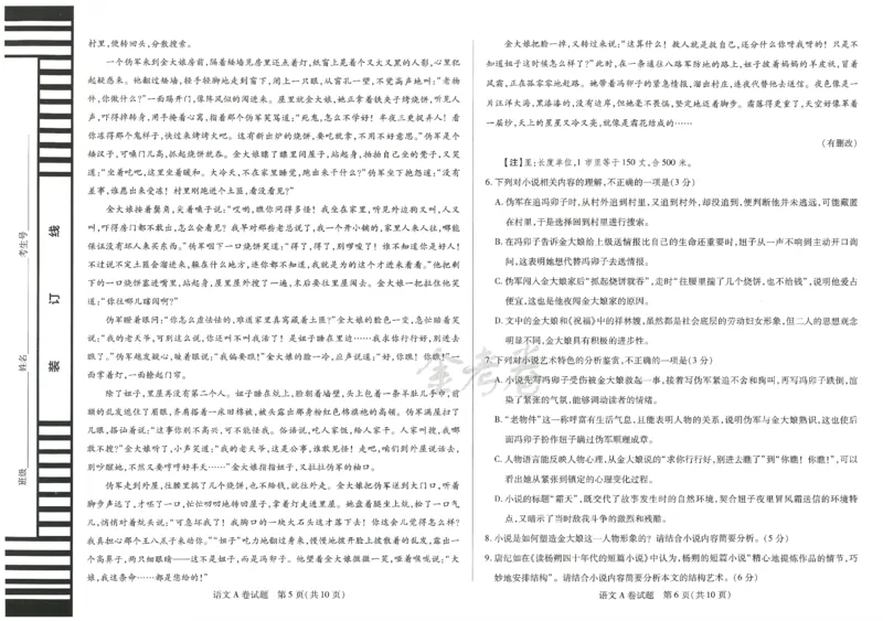 2024年天星高考临考预测押题密卷新教材理科卷（语文）_2024高考押题卷_12024天星全系列_@@@天星临考押题密卷汇总重复_2024年tx高考临考押题密卷新教材全国版理科