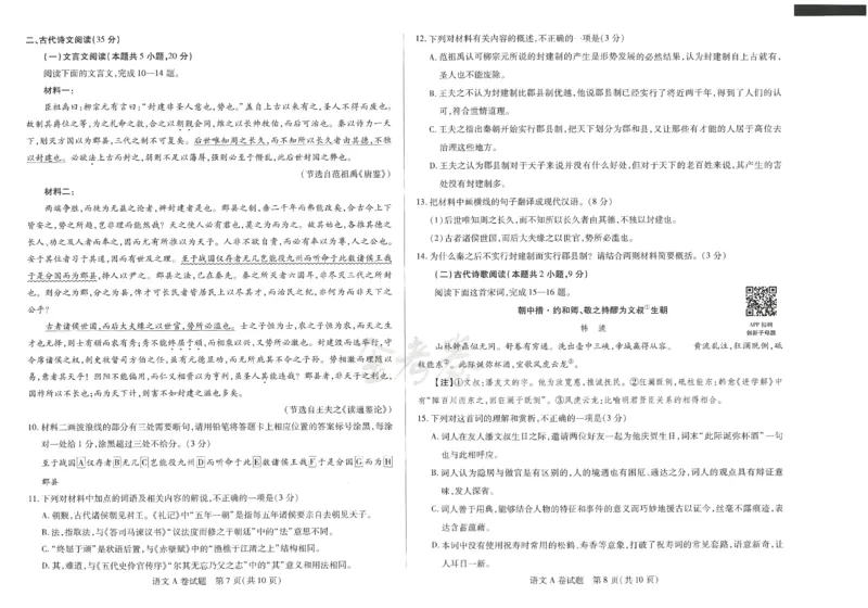 2024年天星高考临考预测押题密卷新教材理科卷（语文）_2024高考押题卷_12024天星全系列_@@@天星临考押题密卷汇总重复_2024年tx高考临考押题密卷新教材全国版理科