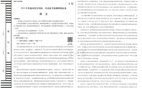 2024年天星高考临考预测押题密卷新教材理科卷（语文）_2024高考押题卷_12024天星全系列_@@@天星临考押题密卷汇总重复_2024年tx高考临考押题密卷新教材全国版理科
