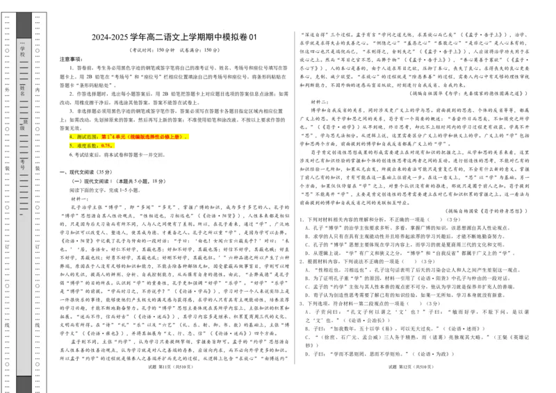 高二语文期中模拟卷01（考试版A3）测试范围：选择性必修上册第1~4单元（新高考通用）(1)_1多考区联考