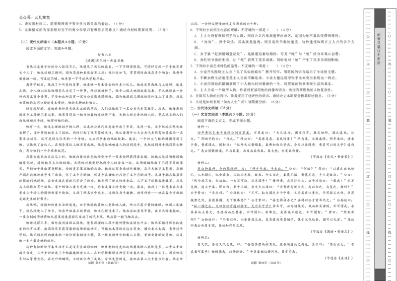 高二语文期中模拟卷01（考试版A3）测试范围：选择性必修上册第1~4单元（新高考通用）(1)_1多考区联考
