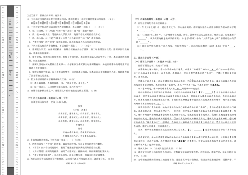 高二语文期中模拟卷01（考试版A3）测试范围：选择性必修上册第1~4单元（新高考通用）(1)_1多考区联考