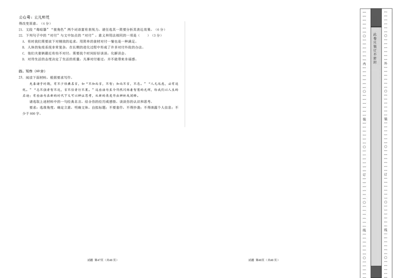 高二语文期中模拟卷01（考试版A3）测试范围：选择性必修上册第1~4单元（新高考通用）(1)_1多考区联考
