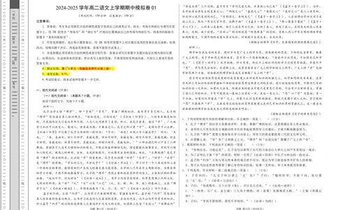 高二语文期中模拟卷01（考试版A3）测试范围：选择性必修上册第1~4单元（新高考通用）(1)_1多考区联考