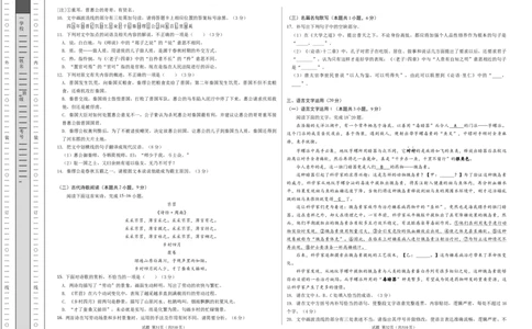 高二语文期中模拟卷01（考试版A3）测试范围：选择性必修上册第1~4单元（新高考通用）(1)_1多考区联考