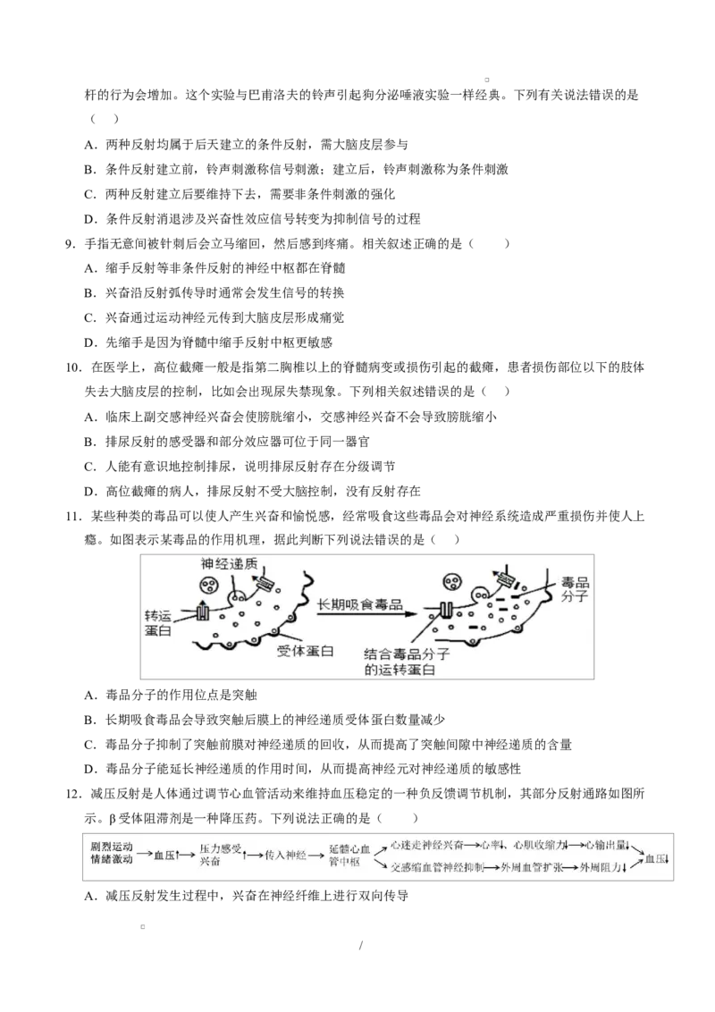 高二生物上学期第一次月考卷（天津专用）（考试版）_1多考区联考试卷_2510142025-2026学年高二生物上学期第一次月考试题