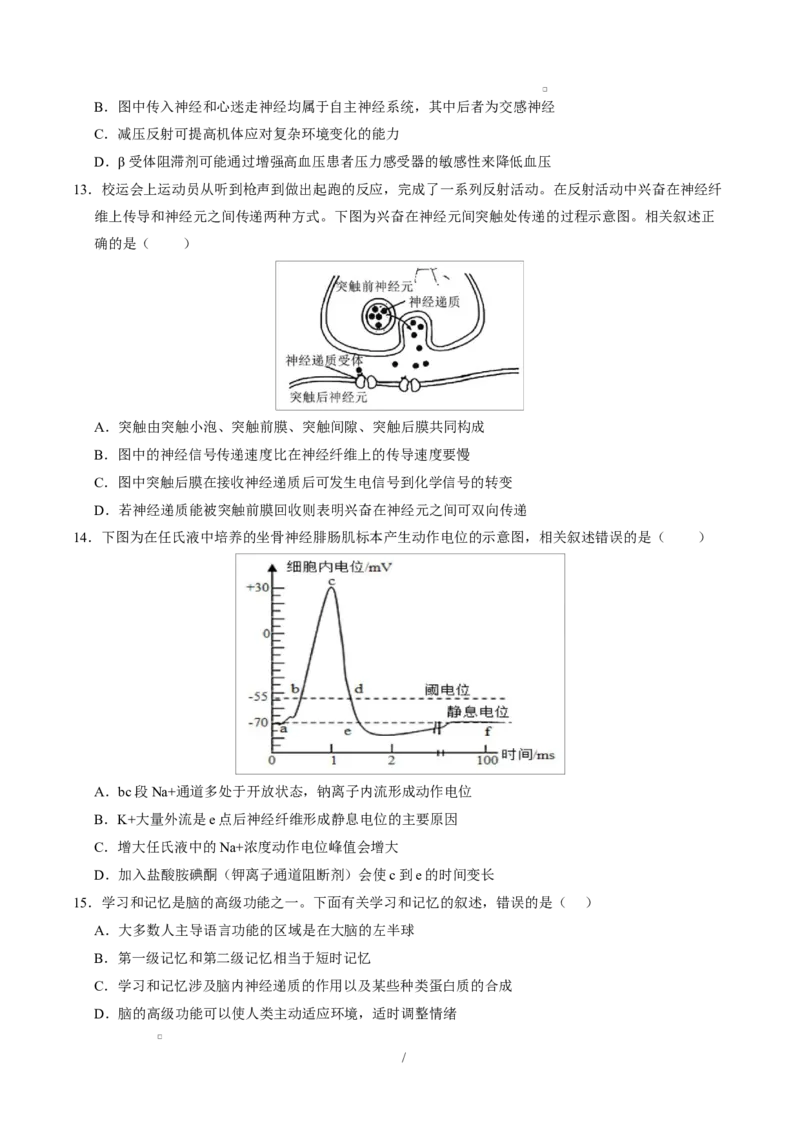 高二生物上学期第一次月考卷（天津专用）（考试版）_1多考区联考试卷_2510142025-2026学年高二生物上学期第一次月考试题