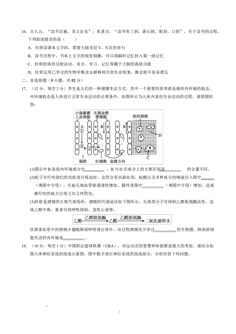 高二生物上学期第一次月考卷（天津专用）（考试版）_1多考区联考试卷_2510142025-2026学年高二生物上学期第一次月考试题