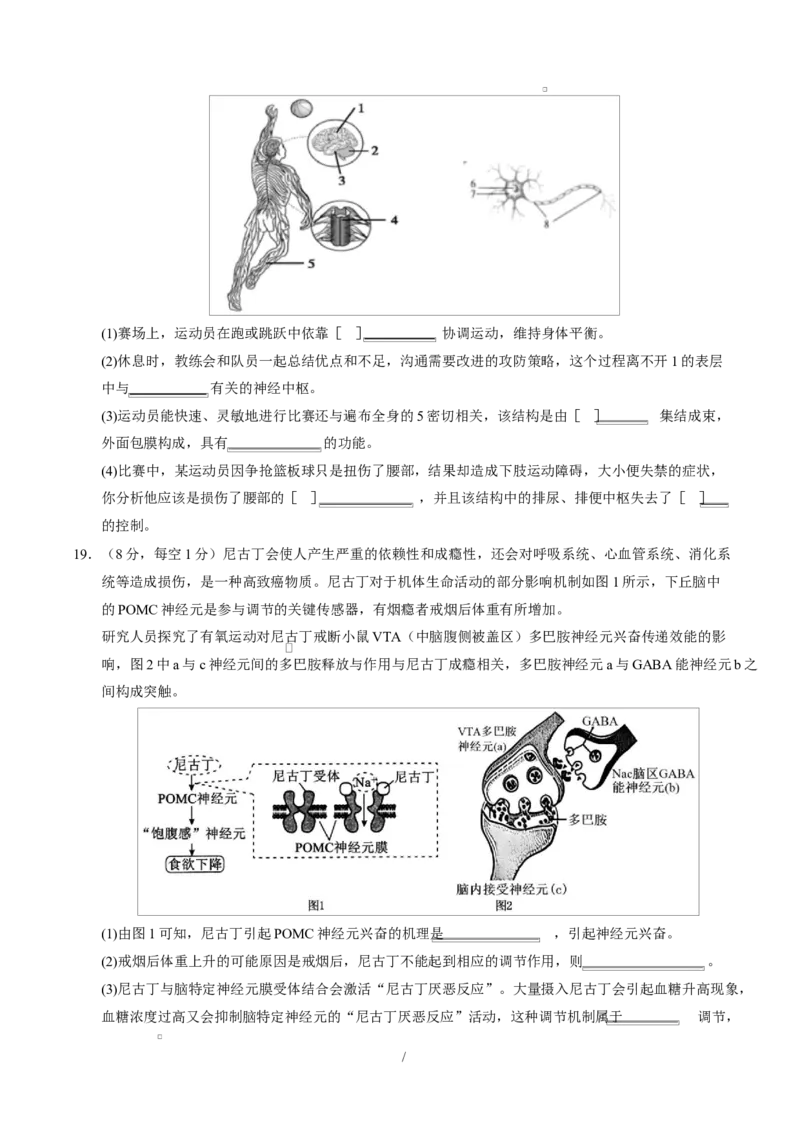 高二生物上学期第一次月考卷（天津专用）（考试版）_1多考区联考试卷_2510142025-2026学年高二生物上学期第一次月考试题