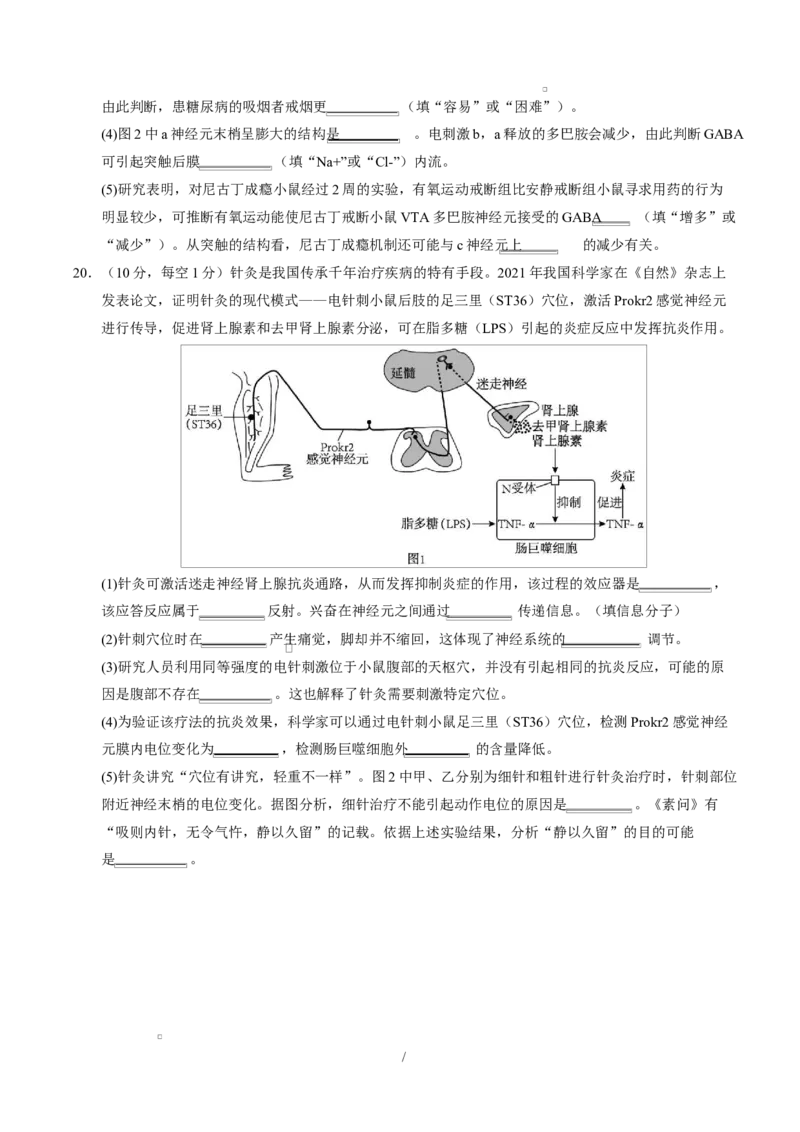 高二生物上学期第一次月考卷（天津专用）（考试版）_1多考区联考试卷_2510142025-2026学年高二生物上学期第一次月考试题