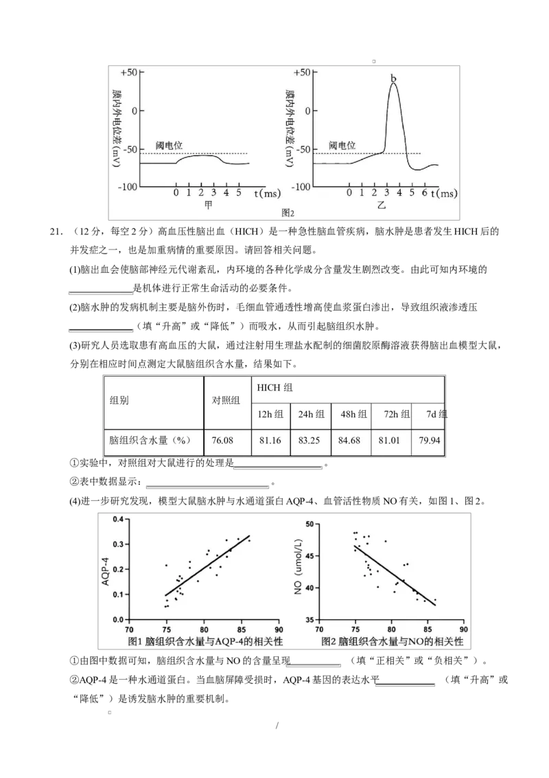 高二生物上学期第一次月考卷（天津专用）（考试版）_1多考区联考试卷_2510142025-2026学年高二生物上学期第一次月考试题