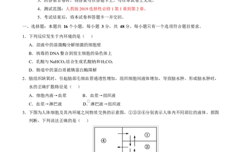 高二生物上学期第一次月考卷（天津专用）（考试版）_1多考区联考试卷_2510142025-2026学年高二生物上学期第一次月考试题