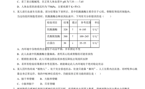 高二生物上学期第一次月考卷（天津专用）（考试版）_1多考区联考试卷_2510142025-2026学年高二生物上学期第一次月考试题