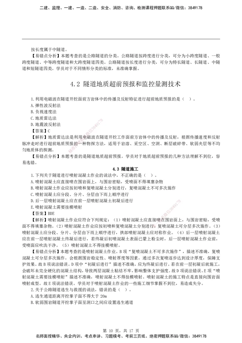 2026二级建造师《公路工程管理与实务》易错题集锦_2026二建全科_2026二级建造师（持续更新）看这里_2026二建公路SVIP_01-精华文档✿电子教材✿历年真题
