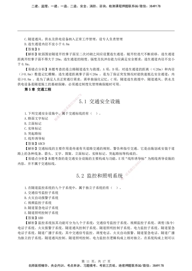 2026二级建造师《公路工程管理与实务》易错题集锦_2026二建全科_2026二级建造师（持续更新）看这里_2026二建公路SVIP_01-精华文档✿电子教材✿历年真题