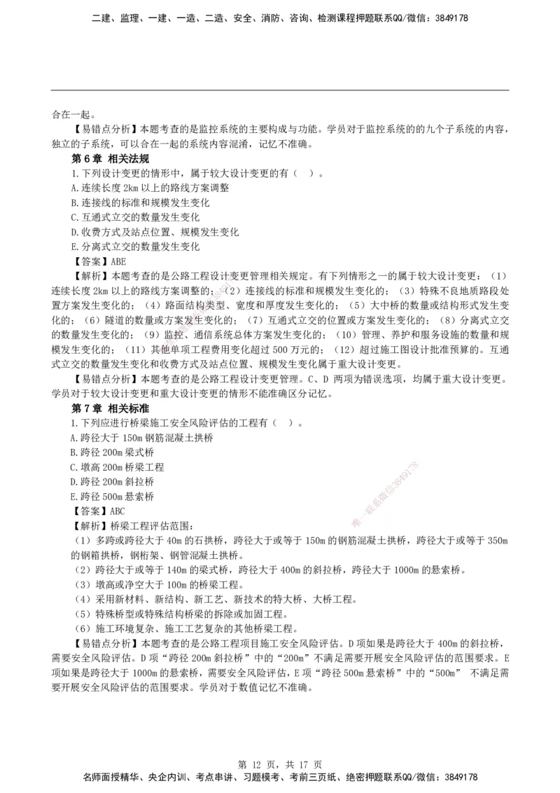 2026二级建造师《公路工程管理与实务》易错题集锦_2026二建全科_2026二级建造师（持续更新）看这里_2026二建公路SVIP_01-精华文档✿电子教材✿历年真题