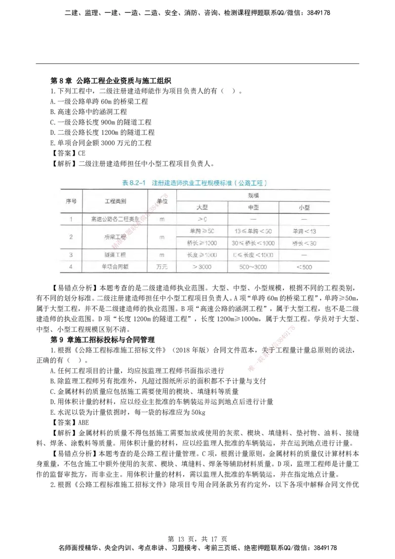 2026二级建造师《公路工程管理与实务》易错题集锦_2026二建全科_2026二级建造师（持续更新）看这里_2026二建公路SVIP_01-精华文档✿电子教材✿历年真题