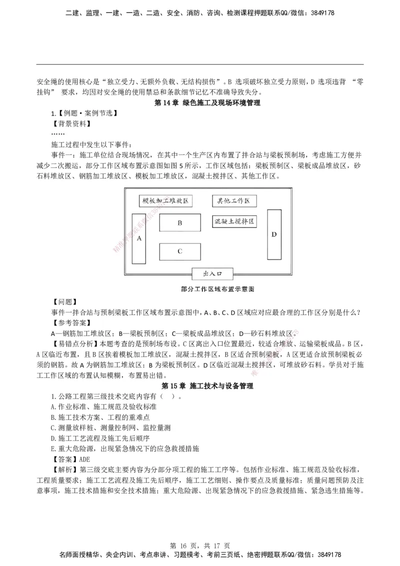 2026二级建造师《公路工程管理与实务》易错题集锦_2026二建全科_2026二级建造师（持续更新）看这里_2026二建公路SVIP_01-精华文档✿电子教材✿历年真题