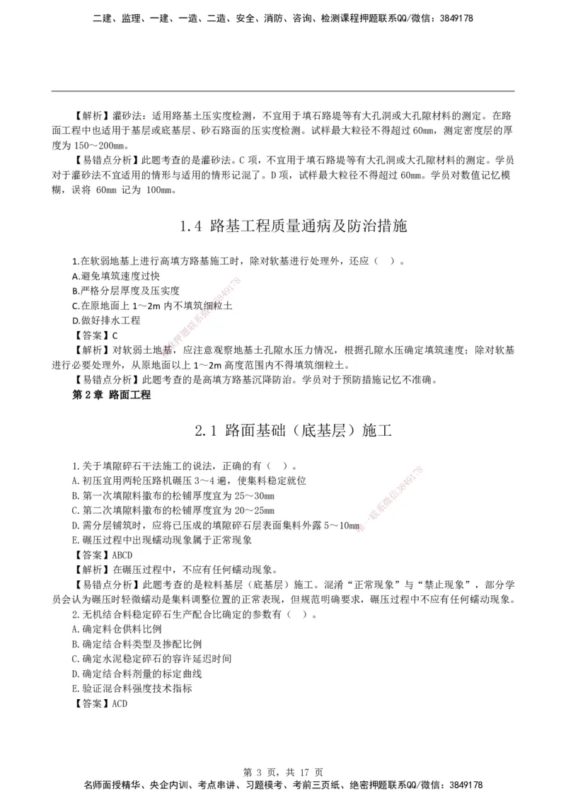 2026二级建造师《公路工程管理与实务》易错题集锦_2026二建全科_2026二级建造师（持续更新）看这里_2026二建公路SVIP_01-精华文档✿电子教材✿历年真题