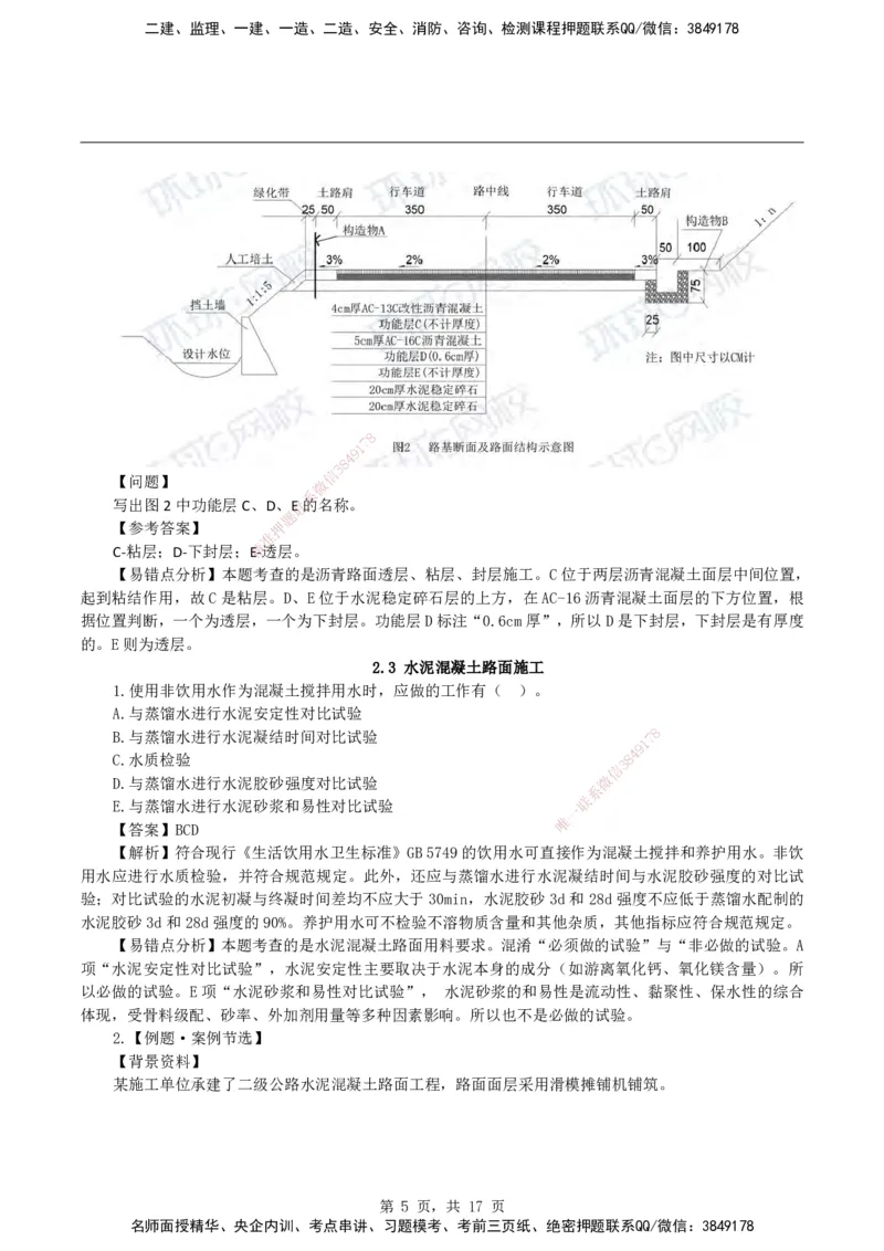 2026二级建造师《公路工程管理与实务》易错题集锦_2026二建全科_2026二级建造师（持续更新）看这里_2026二建公路SVIP_01-精华文档✿电子教材✿历年真题