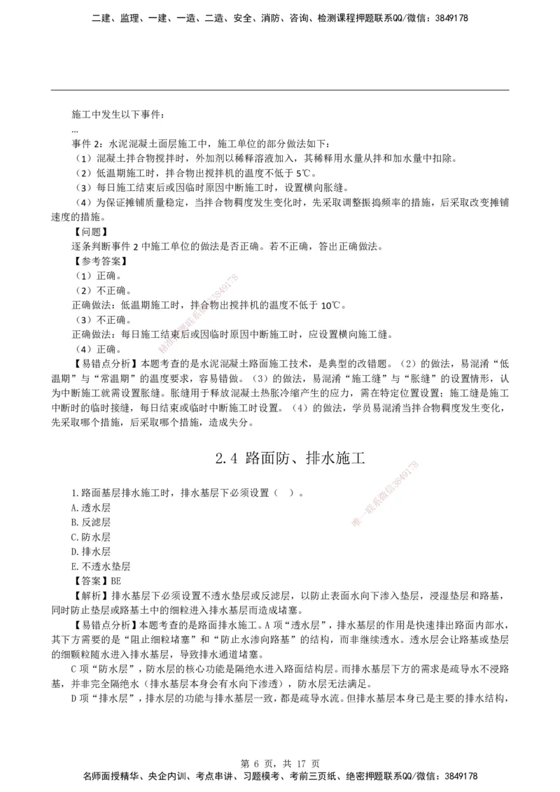 2026二级建造师《公路工程管理与实务》易错题集锦_2026二建全科_2026二级建造师（持续更新）看这里_2026二建公路SVIP_01-精华文档✿电子教材✿历年真题