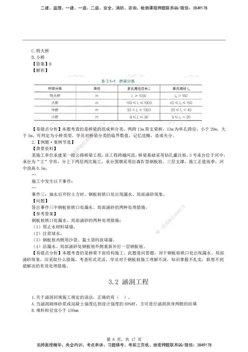 2026二级建造师《公路工程管理与实务》易错题集锦_2026二建全科_2026二级建造师（持续更新）看这里_2026二建公路SVIP_01-精华文档✿电子教材✿历年真题