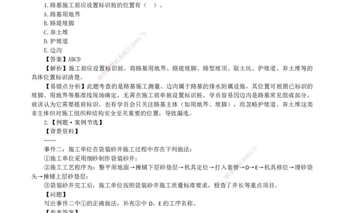 2026二级建造师《公路工程管理与实务》易错题集锦_2026二建全科_2026二级建造师（持续更新）看这里_2026二建公路SVIP_01-精华文档✿电子教材✿历年真题