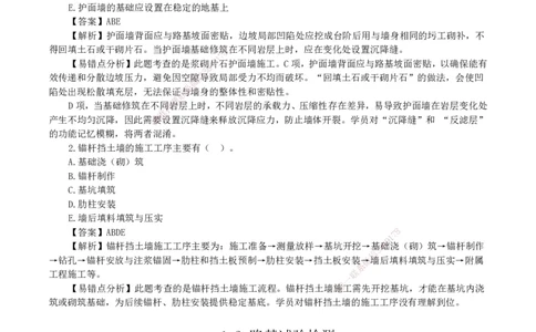 2026二级建造师《公路工程管理与实务》易错题集锦_2026二建全科_2026二级建造师（持续更新）看这里_2026二建公路SVIP_01-精华文档✿电子教材✿历年真题