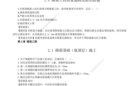 2026二级建造师《公路工程管理与实务》易错题集锦_2026二建全科_2026二级建造师（持续更新）看这里_2026二建公路SVIP_01-精华文档✿电子教材✿历年真题
