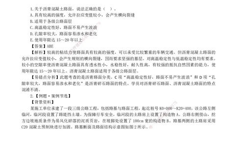 2026二级建造师《公路工程管理与实务》易错题集锦_2026二建全科_2026二级建造师（持续更新）看这里_2026二建公路SVIP_01-精华文档✿电子教材✿历年真题