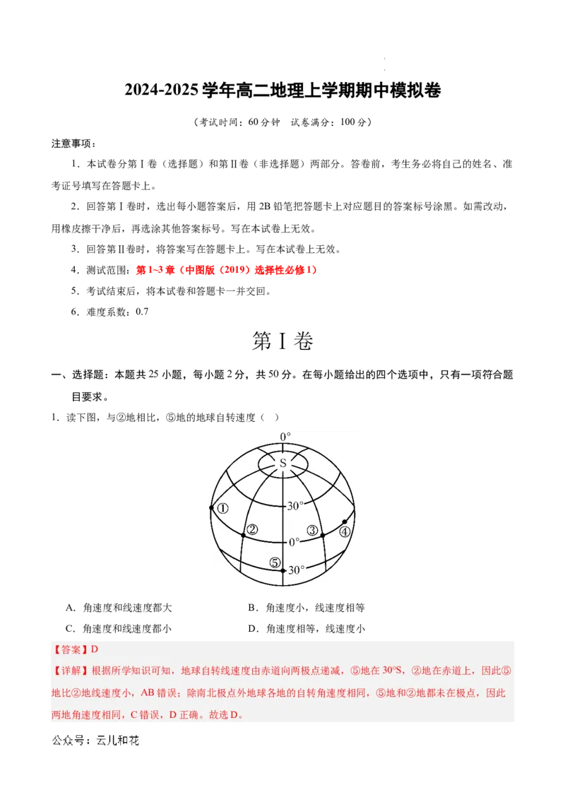 高二地理期中模拟卷（全解全析）（天津专用）(1)_1多考区联考_1021高二期中模拟卷（天津专用）黄金卷：2024-2025学年高二上学期期中模拟考试