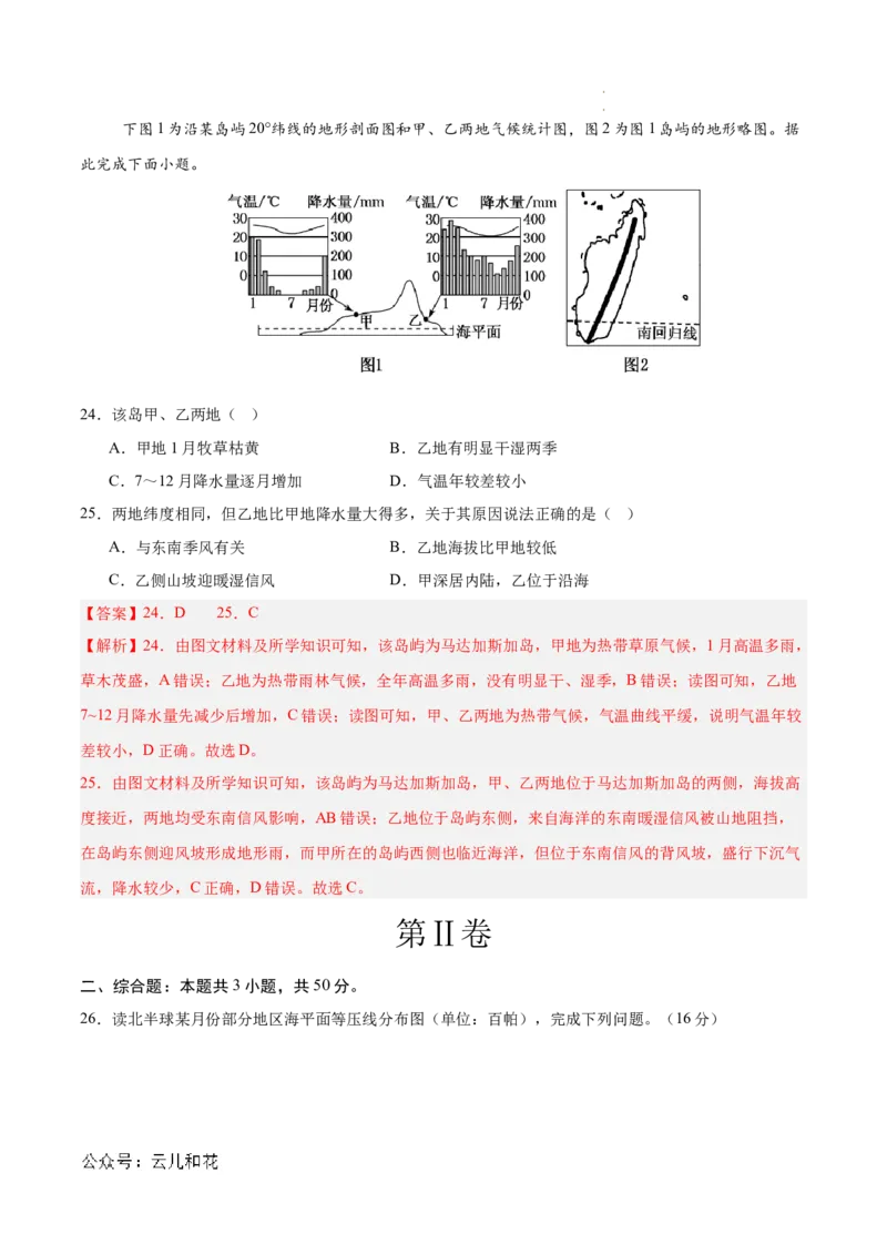 高二地理期中模拟卷（全解全析）（天津专用）(1)_1多考区联考_1021高二期中模拟卷（天津专用）黄金卷：2024-2025学年高二上学期期中模拟考试