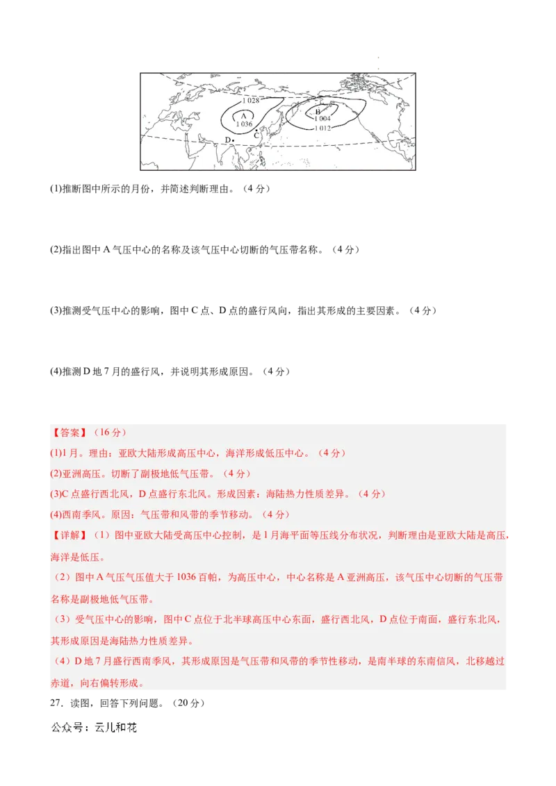 高二地理期中模拟卷（全解全析）（天津专用）(1)_1多考区联考_1021高二期中模拟卷（天津专用）黄金卷：2024-2025学年高二上学期期中模拟考试